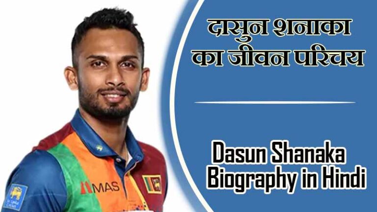 Dasun Shanaka Biography